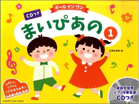 オールインワン　まいぴあの　１　ＣＤつき の画像