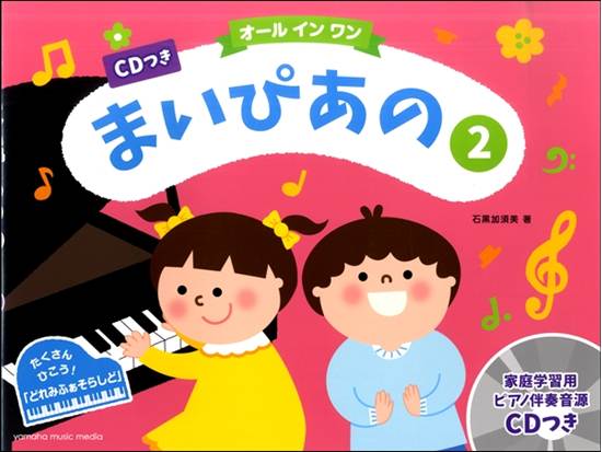 オールインワン　まいぴあの　２　ＣＤつき の画像