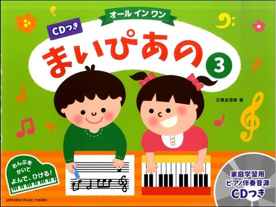 オールインワン　まいぴあの　３　ＣＤつき の画像