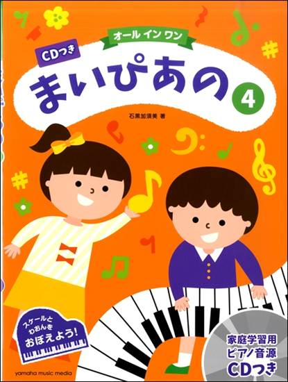 オールインワン　まいぴあの　４　ＣＤつき の画像