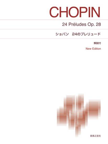 楽譜ナビ 近くのお店の在庫がわかる！. ［標準版ピアノ楽譜］ショパン
