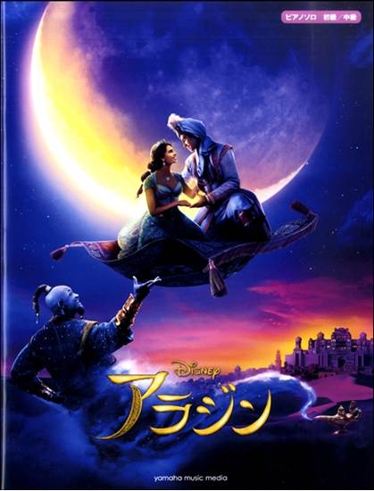 ピアノディズニーミニアルバム　アラジン の画像