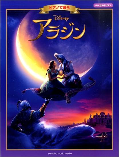 ボーカル＆ピアノ　ピアノで歌う　アラジン の画像