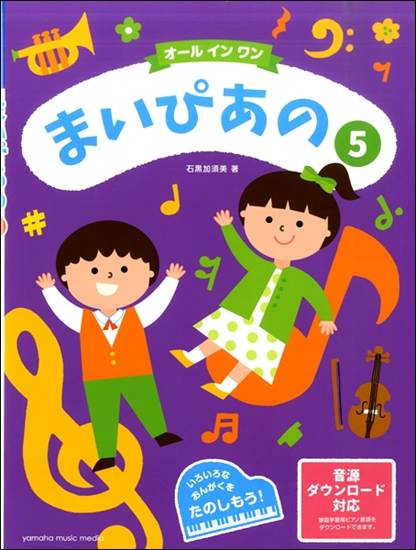 まいぴあの　５【オールインワン】 の画像