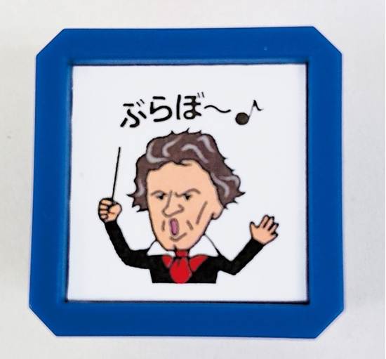 ＬＮ５０２０－０３　ブラボースタンプ　ベートーヴェン の画像