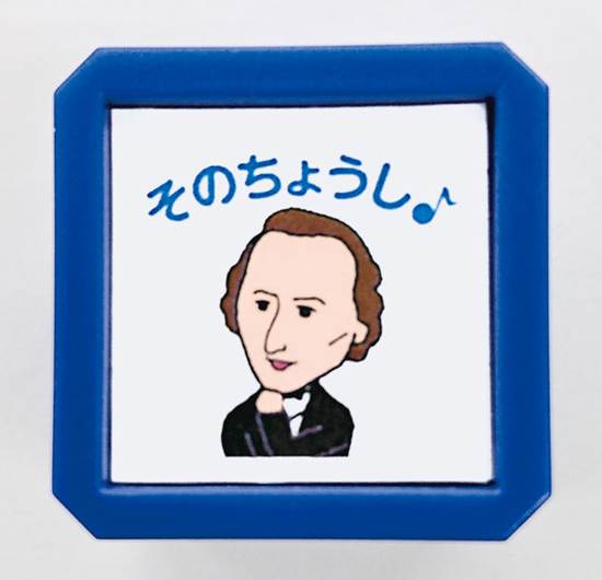 ＬＮ５０２０－０４　ブラボースタンプ　ショパン の画像