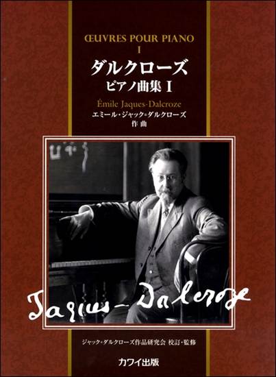 エミール・ジャック＝ダルクローズ　ダルクローズ　ピアノ曲集１ の画像