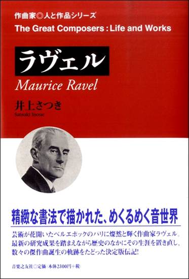 作曲家◎人と作品　ラヴェル の画像