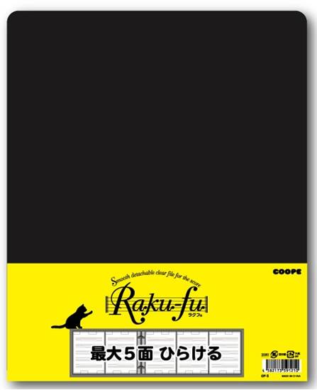 ＣＦ－５　最大５面ひらけるＲａｋｕ－ｆｕ【ラクフ】　演奏者のためのラクラク楽譜ファイル の画像