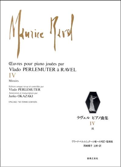 ラヴェル　ピアノ曲集　Ⅳ　鏡 の画像