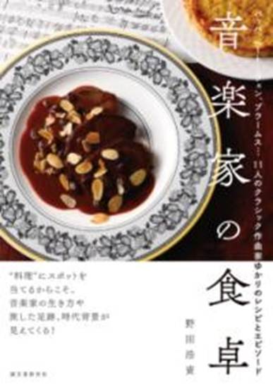 音楽家の食卓 の画像