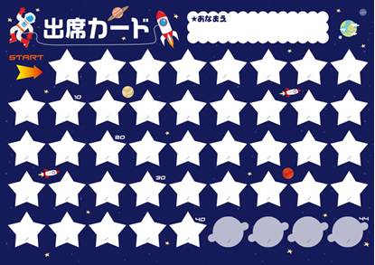 出席カード　うちゅう【発注単位：１０枚】 の画像