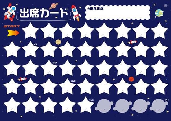 出席カード　うちゅう【発注単位：１０枚】 の画像