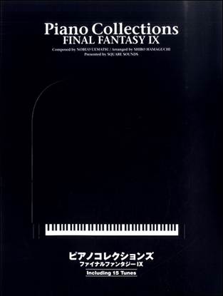 上級者向き　ピアノコレクションズ　ファイナルファンタジーⅨ の画像