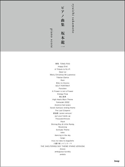 ピアノ曲集　坂本龍一 の画像