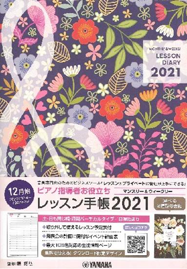 ピアノ指導者お役立ち　レッスン手帳２０２１　マンスリー＆ウィークリー の画像