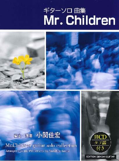 ギターソロ曲集　Ｍｒ．Ｃｈｉｌｄｒｅｎ／小関佳宏・編曲・演奏（ＣＤ・タブ譜付） の画像