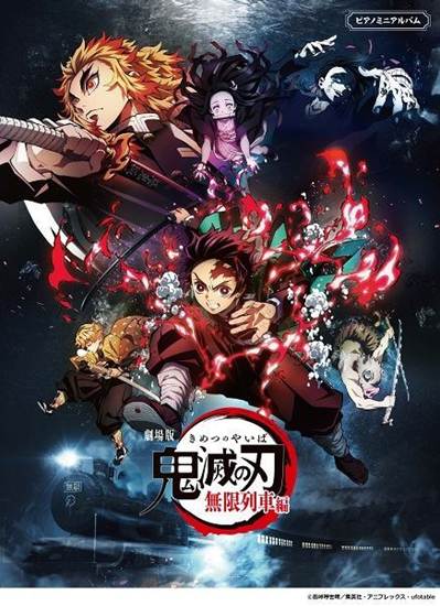 ピアノミニアルバム　劇場版「鬼滅の刃」無限列車編 の画像