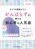 オトナの簡単ピアノ　がんばらずに弾ける初心者の人気曲 の画像