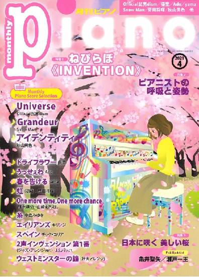月刊ピアノ　２０２１年４月号 の画像