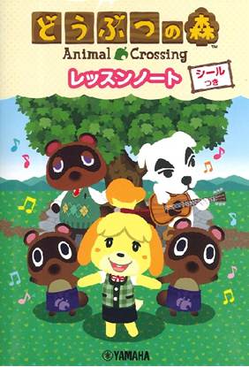 どうぶつの森レッスンノート（シールつき）【発注単位：５冊】 の画像