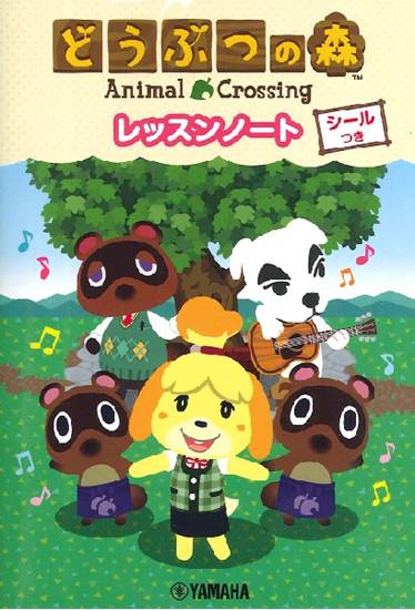 どうぶつの森レッスンノート（シールつき）【発注単位：５冊】 の画像