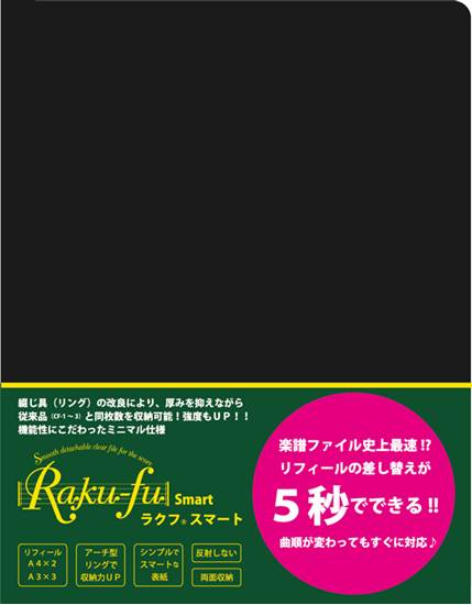 ＣＦ－６　Ｒａｋｕ－ｆｕ　Ｓｍａｒｔ【ラクフ　スマート】　演奏者のためのラクラク楽譜ファイル の画像