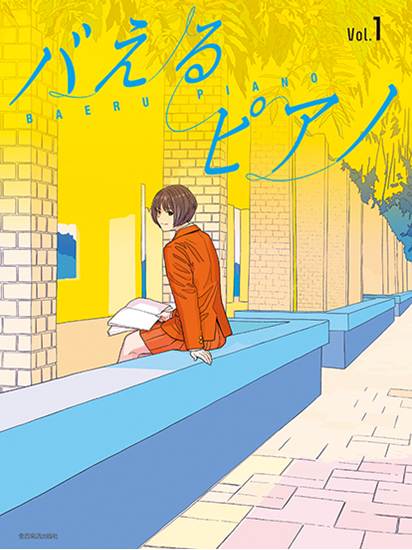 見た目もバえる華やかアレンジ！　バえるピアノ　Ｖｏｌ．１ の画像