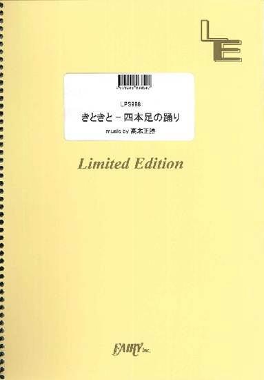 ＬＰＳ９９８　ピアノソロ　きときと　－　四本足の踊り／高木正勝 の画像