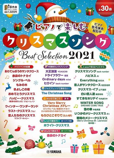 月刊ピアノ増刊　ピアノで楽しむ クリスマス・ソング　Ｂｅｓｔ　Ｓｅｌｅｃｔｉｏｎ２０２１ の画像
