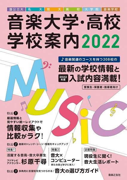 楽譜ナビ 近くのお店の在庫がわかる！. 音楽大学・高校 学校案内