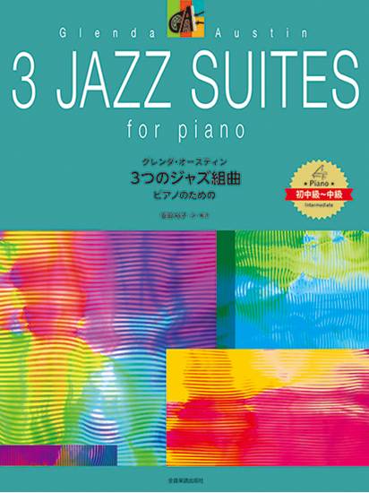 ピアノ曲集　グレンダ・オースティン：３つのジャズ組曲 の画像