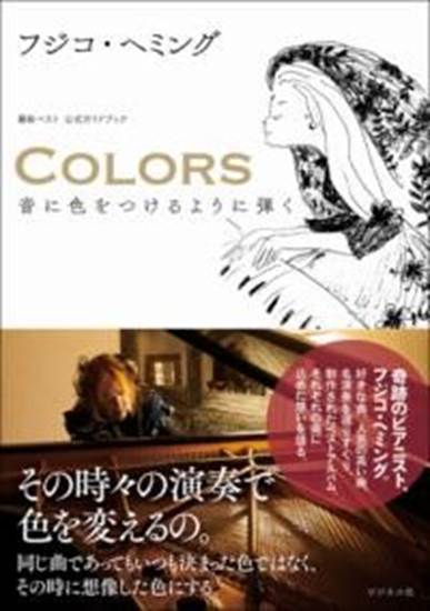 COLORS　音に色をつけるように弾く の画像