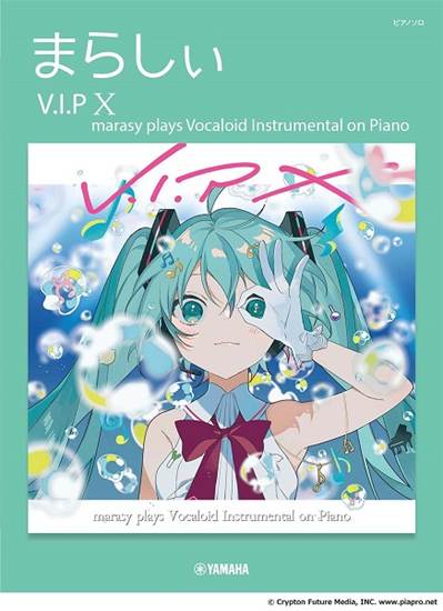 ピアノソロ　まらしぃ　Ｖ．Ｉ．ＰＸ　ｍａｒａｓｙ　ｐｌａｙｓ　Ｖｏｃａｌｏｉｄ　Ｉｎｓｔｒｕｍｅｎｔａｌ　ｏｎ　Ｐｉａｎｏ の画像