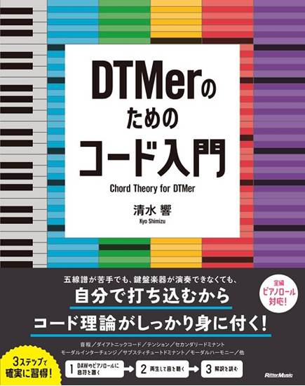 ＤＴＭｅｒのためのコード入門 の画像
