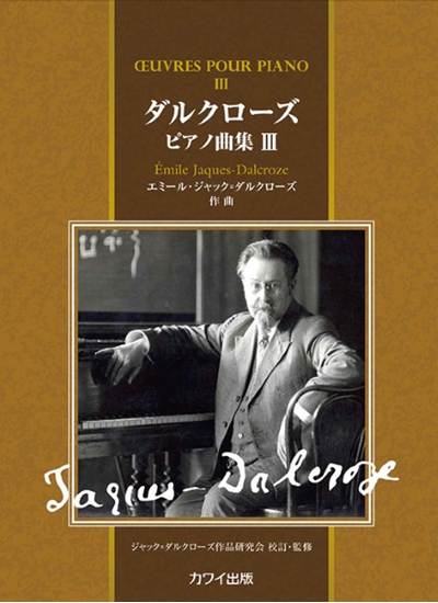 エミール・ジャック＝ダルクローズ　ダルクローズ　ピアノ曲集３ の画像