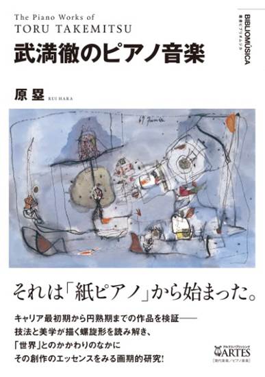 武満徹のピアノ音楽 の画像