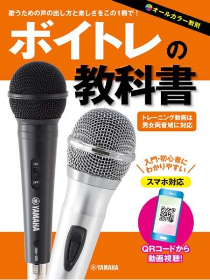 ボイトレの教科書 の画像