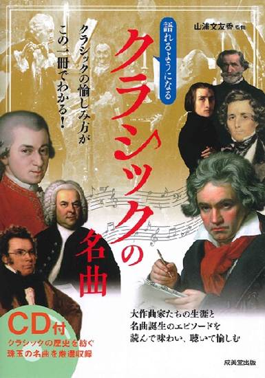 語れるようになるクラシックの名曲 の画像