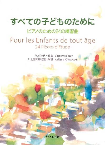 すべての子どものために　ピアノのための２４の練習曲　（様々な作曲スタイルによる） の画像