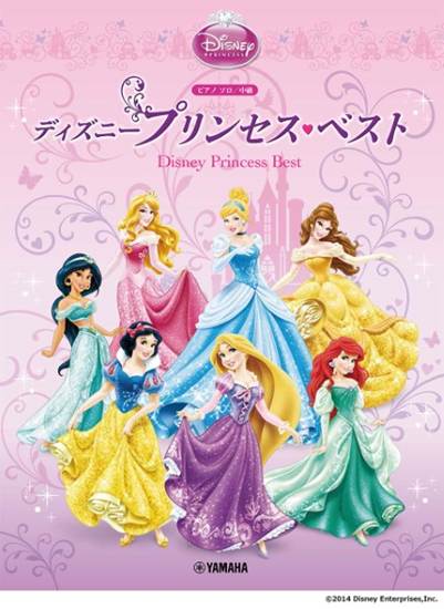 ピアノソロ　中級　ディズニー・プリンセス・ベスト の画像