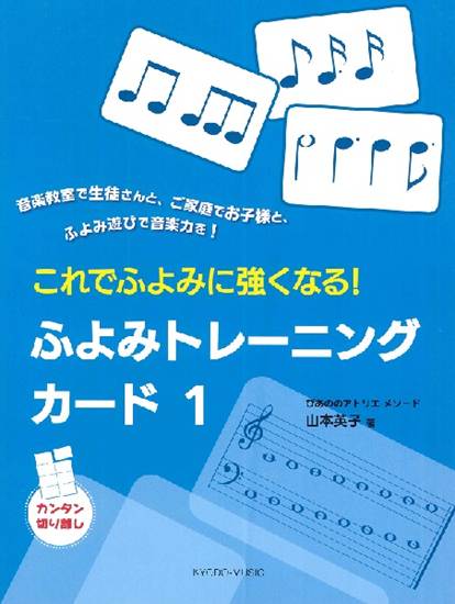 ぴあののアトリエメソード　これでふよみに強くなる！　ふよみトレーニングカード１ の画像