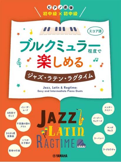 ピアノ連弾　初中級×初中級　ブルクミュラー程度で楽しめる　ジャズ・ラテン・ラグタイム の画像