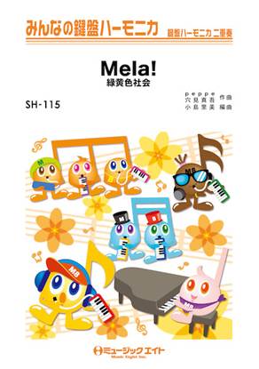 ＳＨ１１５　みんなの鍵盤ハーモニカ　Ｍｅｌａ！／緑黄色社会 の画像