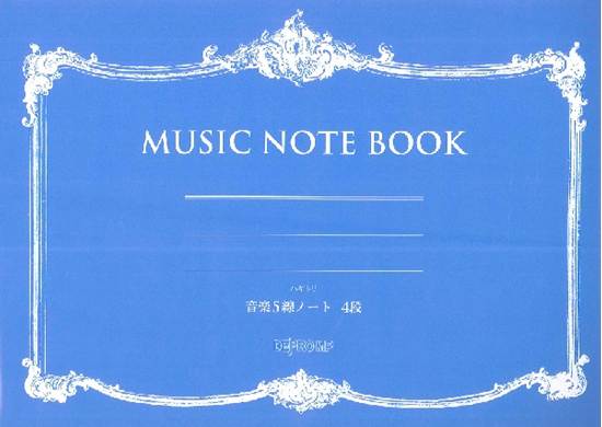 ハギトリ　音楽５線ノート　Ｂ５横　４段 の画像