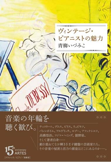 ヴィンテージ・ピアニストの魅力 の画像