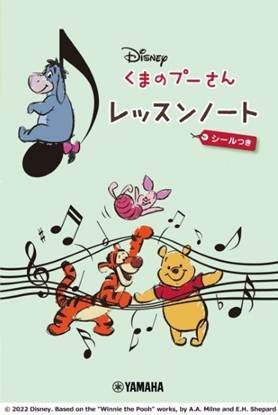 くまのプーさん　レッスンノート（シールつき）【発注単位：５】 の画像