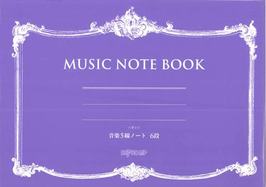 ハギトリ　音楽５線ノート　Ｂ５横　６段 の画像