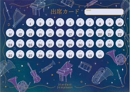 ＣＹ５０１５－０６　出席カード　スターダストシンフォニー【発注単位：１０枚】 の画像