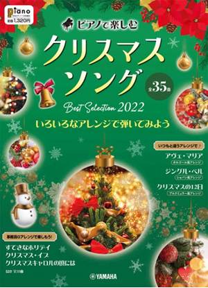 月刊ピアノ２０２２年１１月号増刊　ピアノで楽しむ　クリスマスソング　Ｂｅｓｔ　Ｓｅｌｅｃｔｉｏｎ　２０２２　～いろいろなアレンジで弾いてみよう～ の画像
